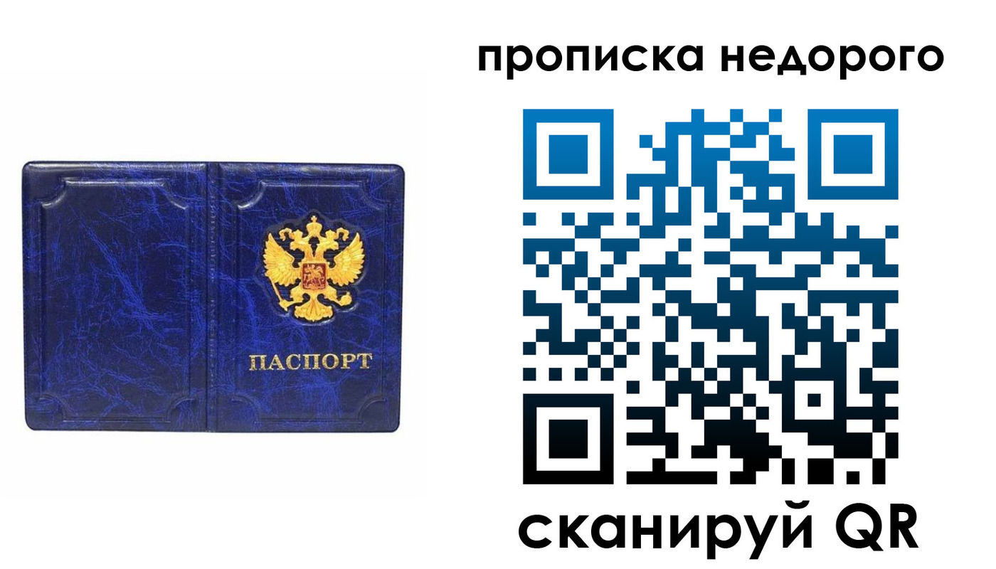 прописка законно в Петровск-Забайкальском
